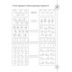 Каліграфія для першокласників — Прописи з математики