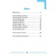 English Topics — English на «відмінно»! 1 клас English Topics — English на «відмінно»! 1 клас