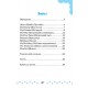 English Topics — English на «відмінно»! 2 клас English Topics — English на «відмінно»! 2 клас