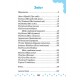 English Topics — English на «відмінно»! 3 клас English Topics — English на «відмінно»! 3 клас