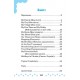 English Topics — English на «відмінно»! 4 клас English Topics — English на «відмінно»! 4 клас