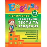 English. 1–4 класи — Різнорівневі граматичні тести та завдання