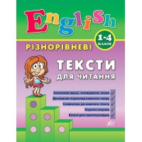 English. 1–4 класи — Різнорівневі тексти для читання