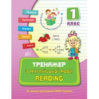 Тренажер — Тренажер з англійської мови. Reading. 1 клас