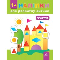 Наліпки для розвитку дитини — Форми