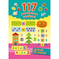 117 розумних наліпок — Думаю та рахую. 4–5 років