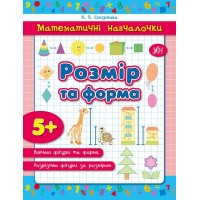 Математичні навчалочки — Розмір та форма
