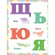 Чудо-наліпки — Жива абетка