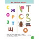 Школа розумняток — Розумні букви. 4–5 років