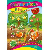 Панорамка-гра — Щедрий урожай