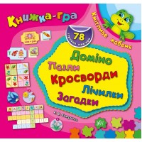 Книжка-гра — Кмітливе жабеня