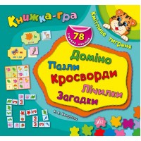 Книжка-гра — Кмітливе тигреня