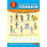 Інтерактивні наочні плакати — Мені 5 років