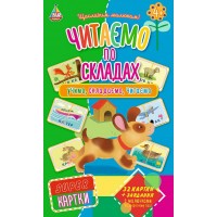 Super картки — Читаємо по складах