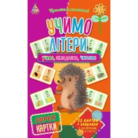 Super картки — Учимо літери