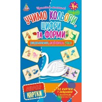 Super картки — Учимо кольори, цифри та форми