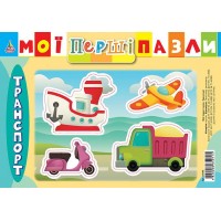 Мої перші пазли — Транспорт