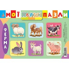 Мої перші пазли — Ферма
