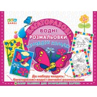 Багаторазові водні розмальовки  — Кумедні комахи
