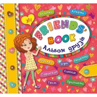 Несерійне видання — Альбом друзів. Friends' book