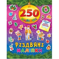 250 наліпок — Різдвяні наліпки 250 наліпок — Різдвяні наліпки