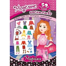 Модельне агентство — Марійка Модельне агентство — Марійка
