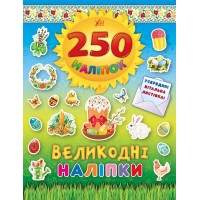 250 наліпок — Великодні наліпки (Паска)