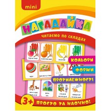Нагадайка — Кольори. Форми. Протилежності Нагадайка — Кольори. Форми. Протилежності