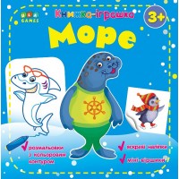 Книжка-іграшка — Море