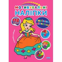 Мотивувальні наліпки — Чарівним дівчатам