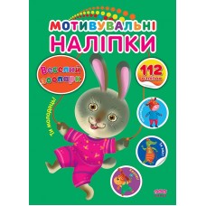 Мотивувальні наліпки — Веселий зоопарк