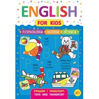 English for Kids — Іграшки і транспорт. Toys and Transport