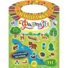 Панорамка-фантазія — Ліс