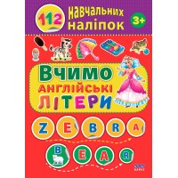 112 навчальних наліпок — Вчимо англійські літери