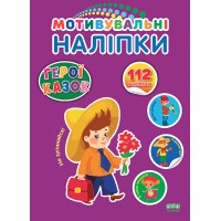 Мотивувальні наліпки — Герої казок