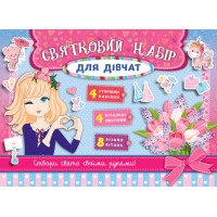 Святковий набір — Святковий набір для дівчат (рожевий)