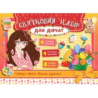 Святковий набір — Святковий набір для дівчат (червоний)