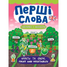 Перші слова — Фрукти та овочі. Fruit and Vegetables Перші слова — Фрукти та овочі. Fruit and Vegetables