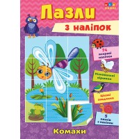 Пазли з наліпок — Комахи