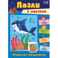 Пазли з наліпок — Морські мешканці
