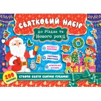 Святковий набір — Святковий набір до Різдва та Нового року (Санта Клаус)