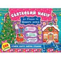Святковий набір — Святковий набір до Різдва та Нового року (Ялинка)
