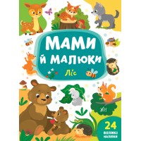 Мами й малюки — Ліс
