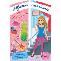 Школа стилістів — Дарина (Співачки)