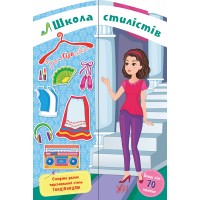 Школа стилістів — Ліза (Танцівниці)