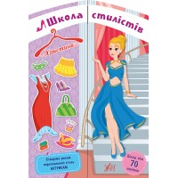 Школа стилістів — Христина (Актриси)