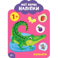 Мої перші наліпки — Кольори. 1+