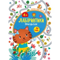 Лабіринтики — Пригоди Боні 4+ Лабіринтики — Пригоди Боні 4+