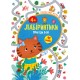 Лабіринтики — Пригоди Боні 4+