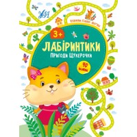 Лабіринтики — Пригоди Цукерочки 3+